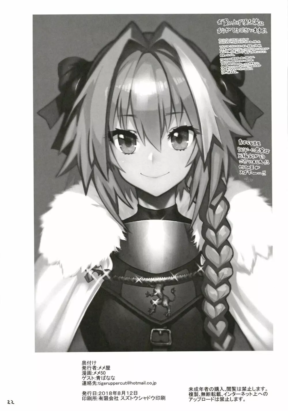 AstolfoX Page.22