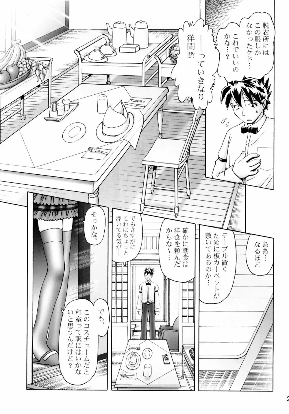 小春 3 Page.25