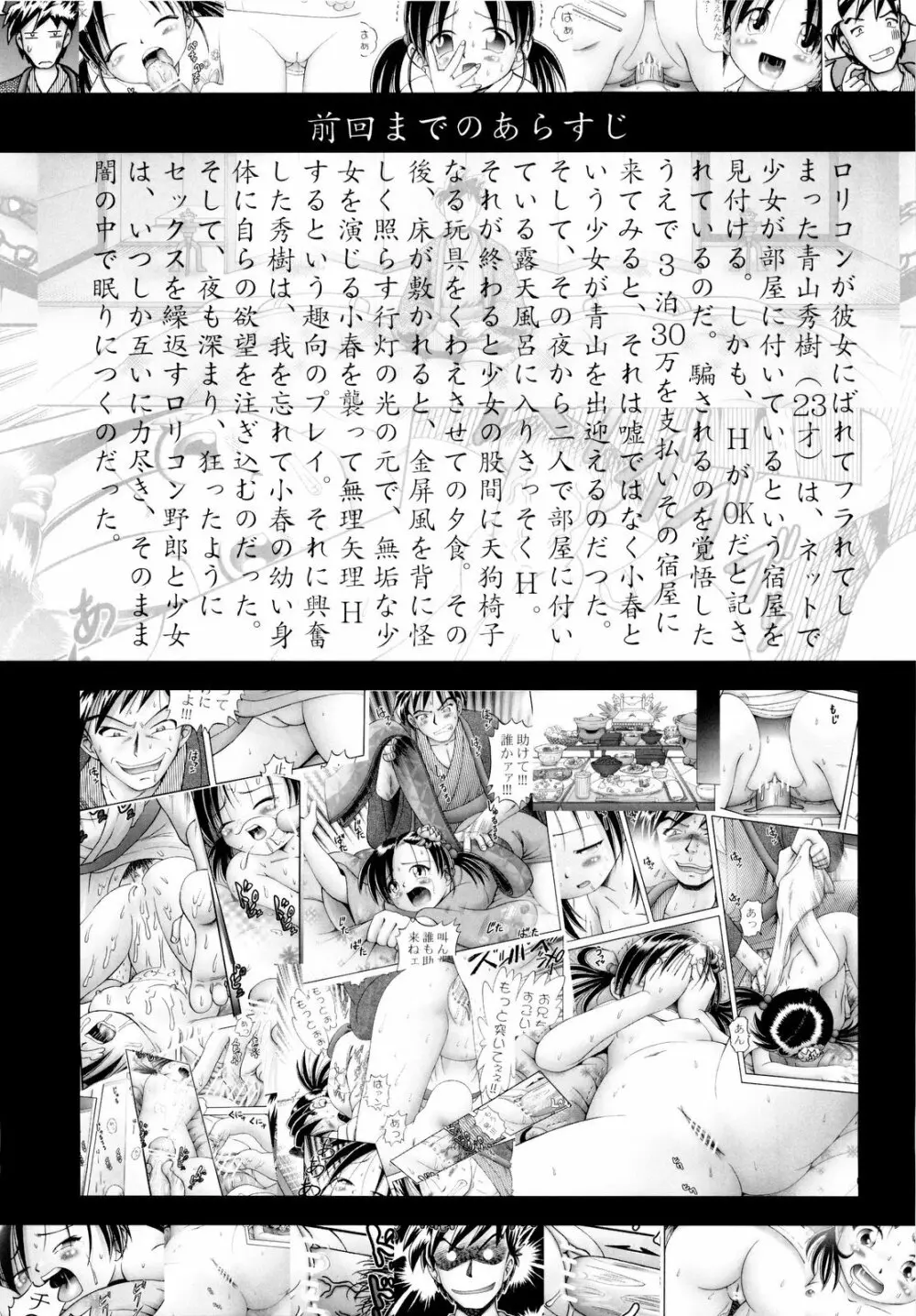 小春 3 Page.5