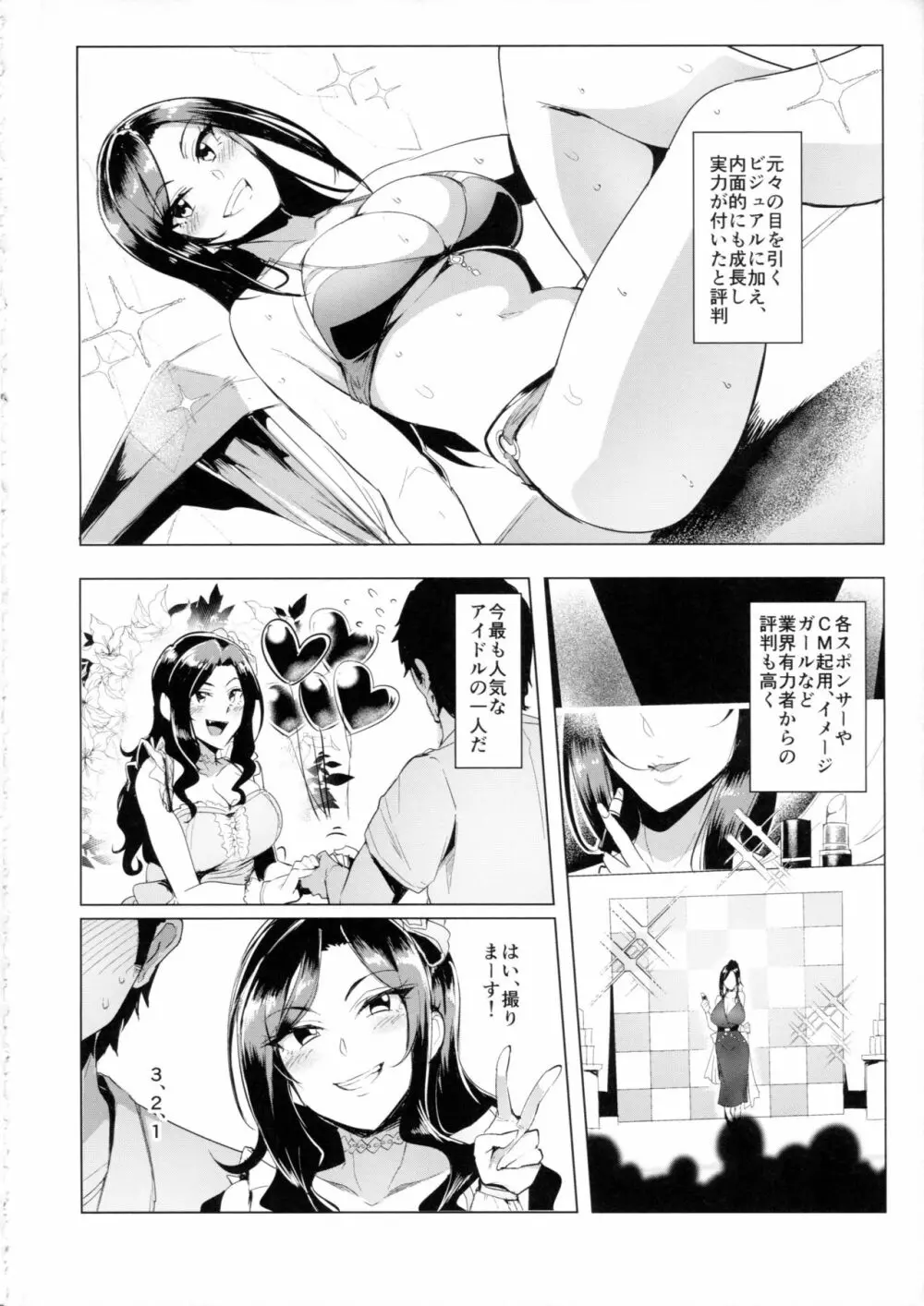 シンアイマックスマッタナシ!4 Page.3