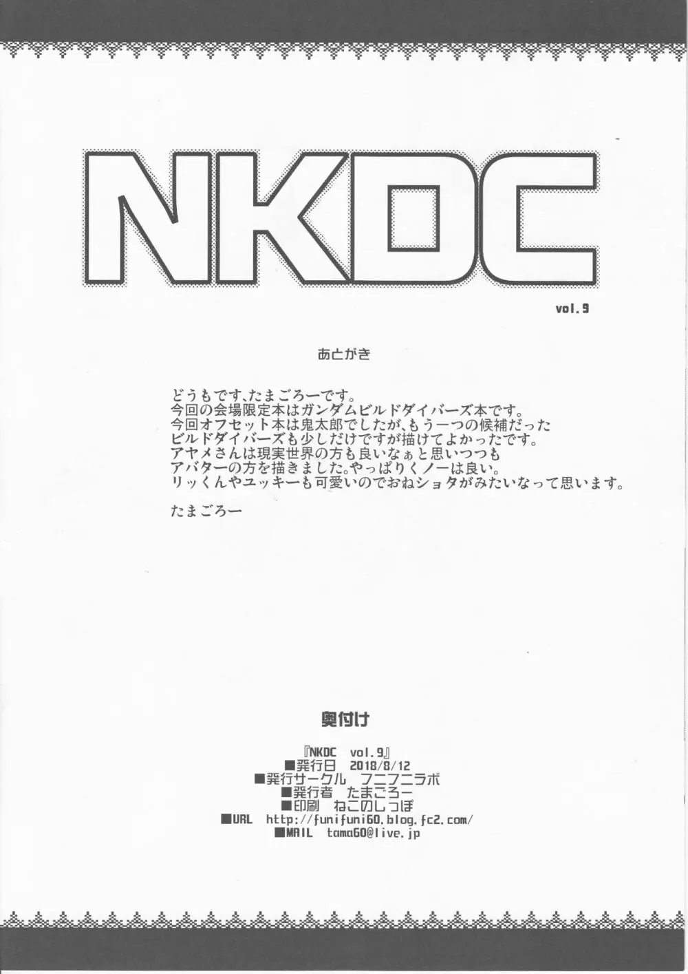 NKDC vol.9 Page.8