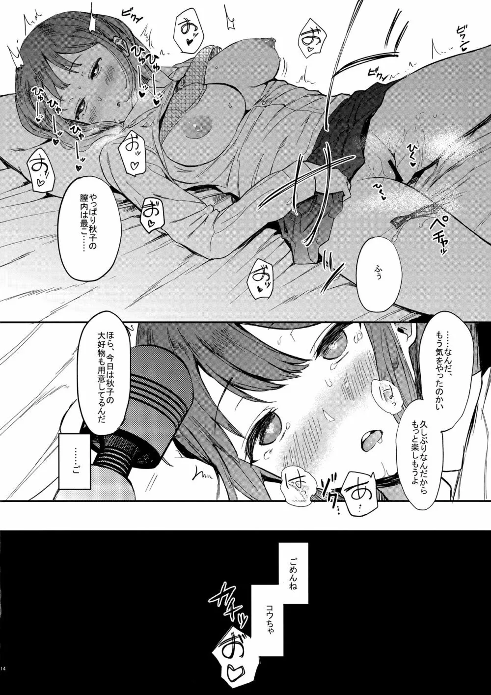 ゆずねえ Page.15