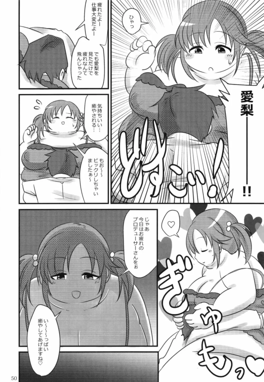 シンデレラガールズ体重3桁合同誌『MIKEPO』 Page.50