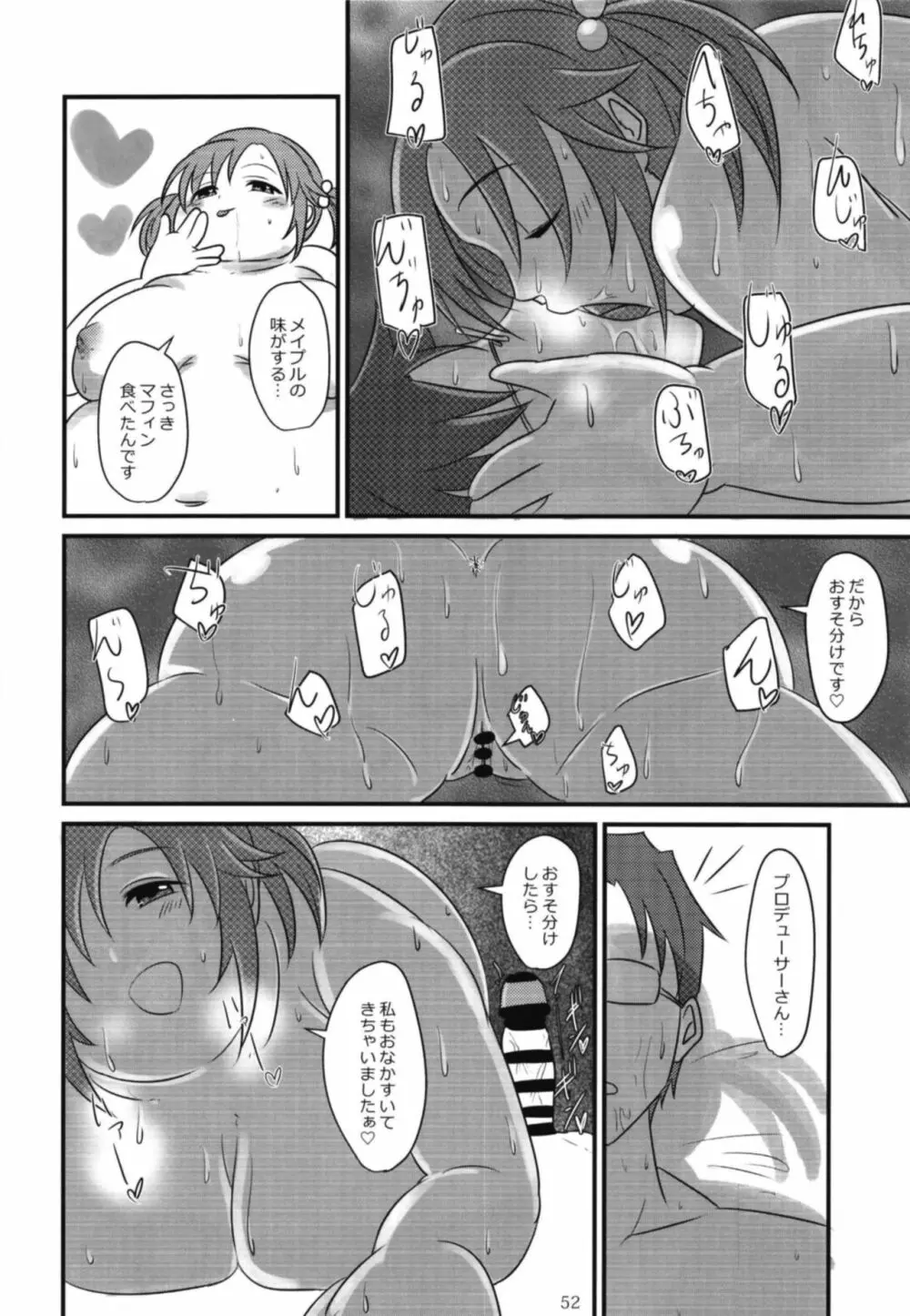 シンデレラガールズ体重3桁合同誌『MIKEPO』 Page.52