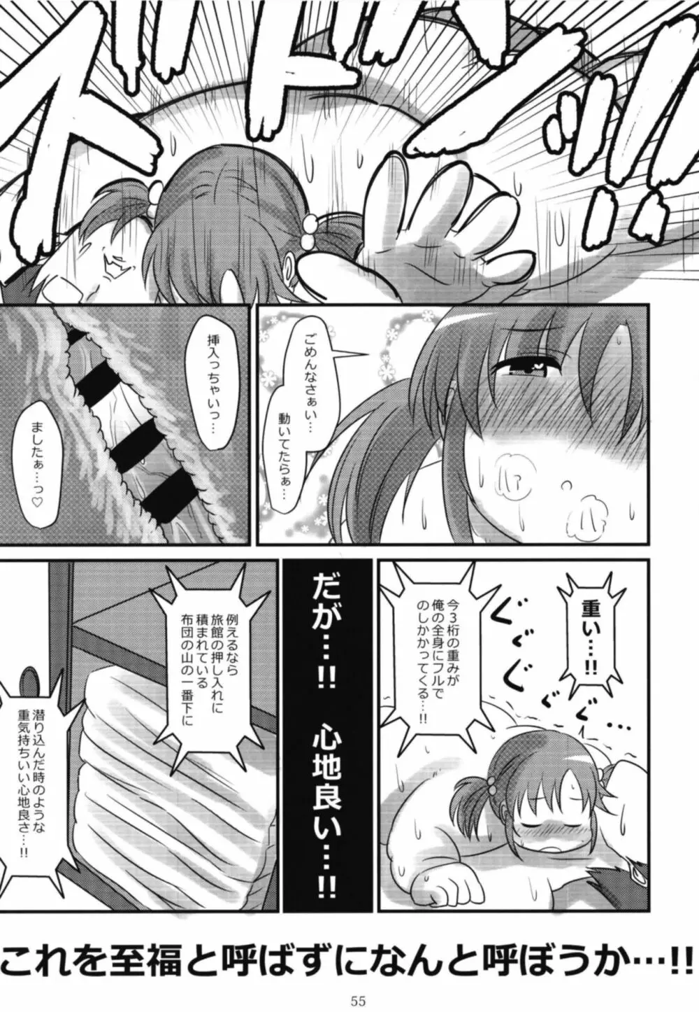 シンデレラガールズ体重3桁合同誌『MIKEPO』 Page.55