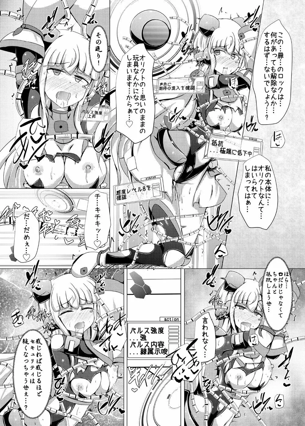 駆錬輝晶 クォルタ アメテュス #19 Page.26