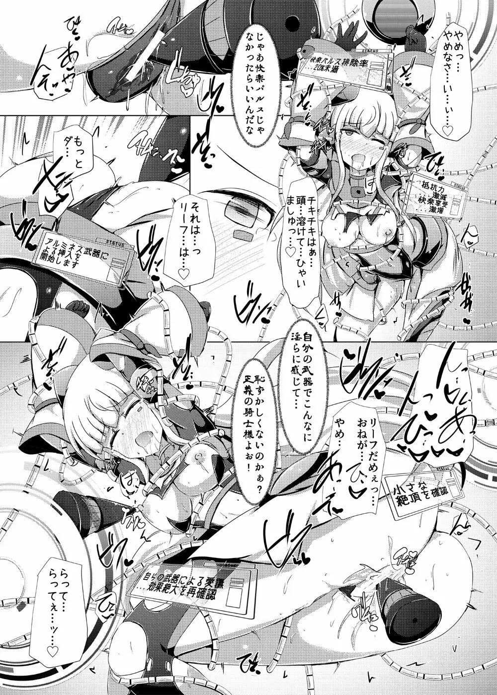 駆錬輝晶 クォルタ アメテュス #19 Page.27