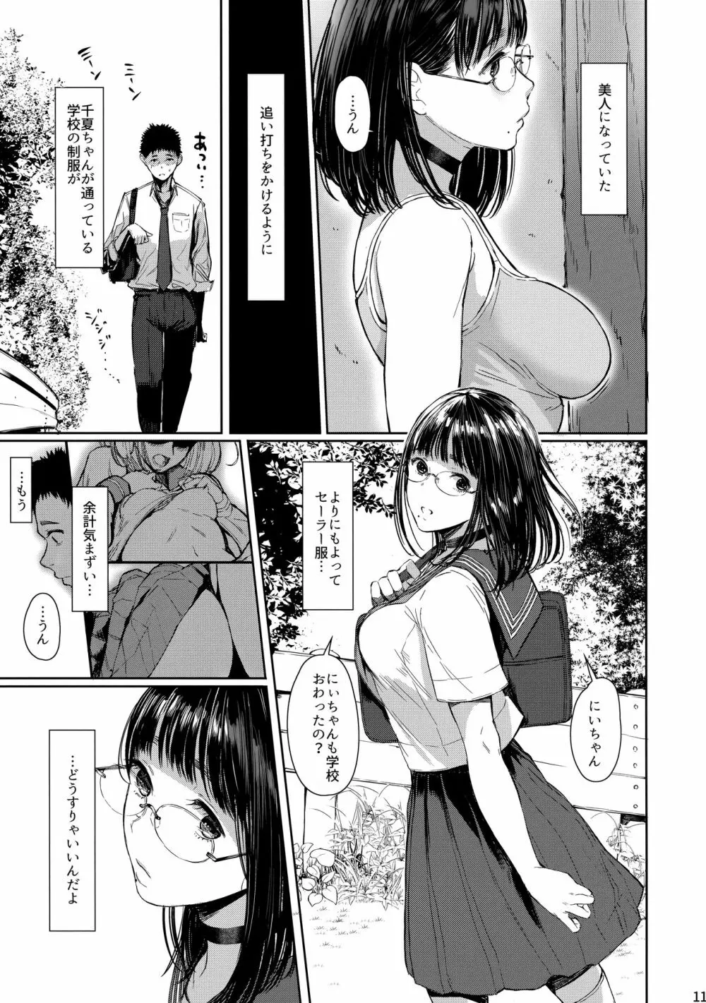 となりの千夏ちゃんR03 Page.10