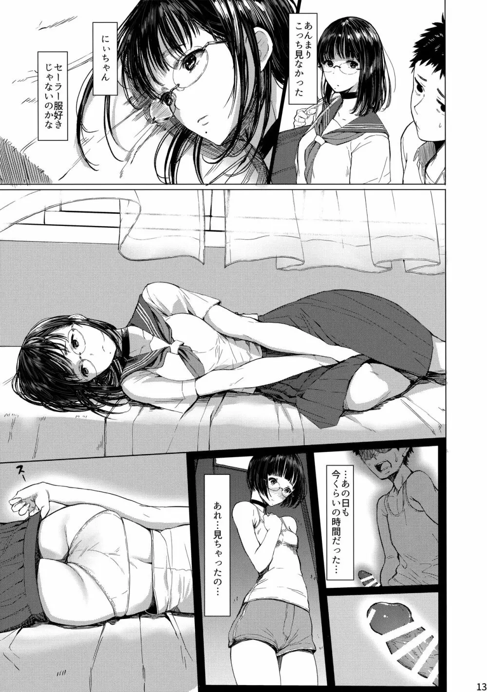となりの千夏ちゃんR03 Page.12