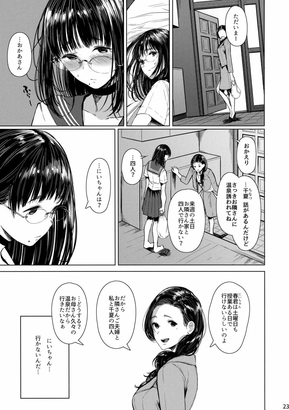 となりの千夏ちゃんR03 Page.22