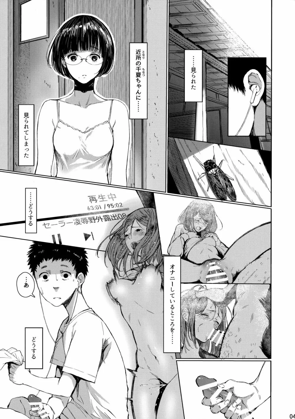 となりの千夏ちゃんR03 Page.3