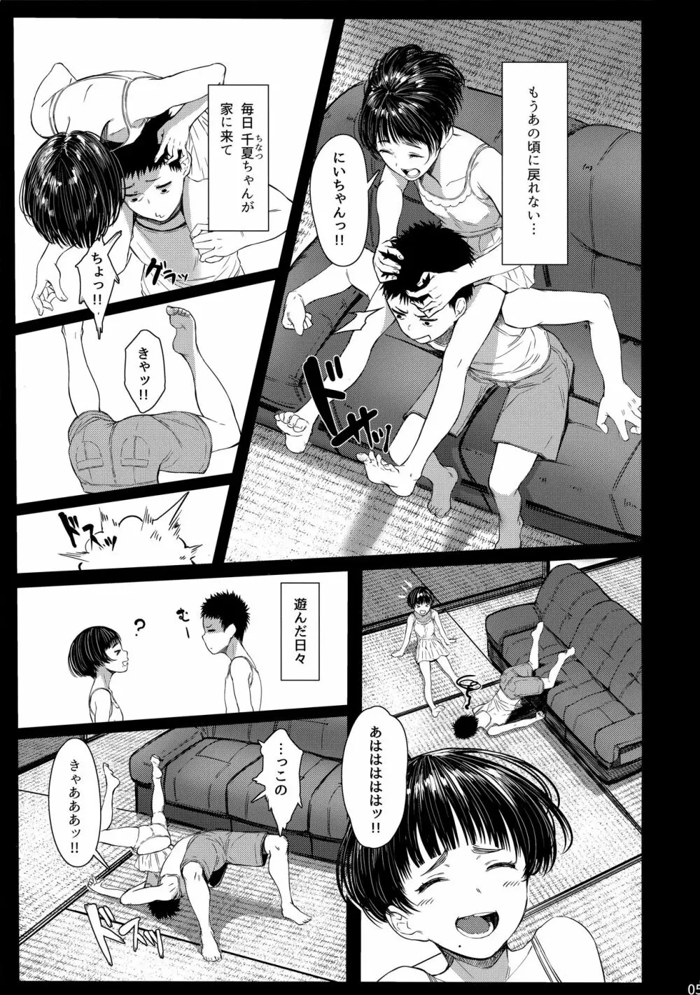 となりの千夏ちゃんR03 Page.4