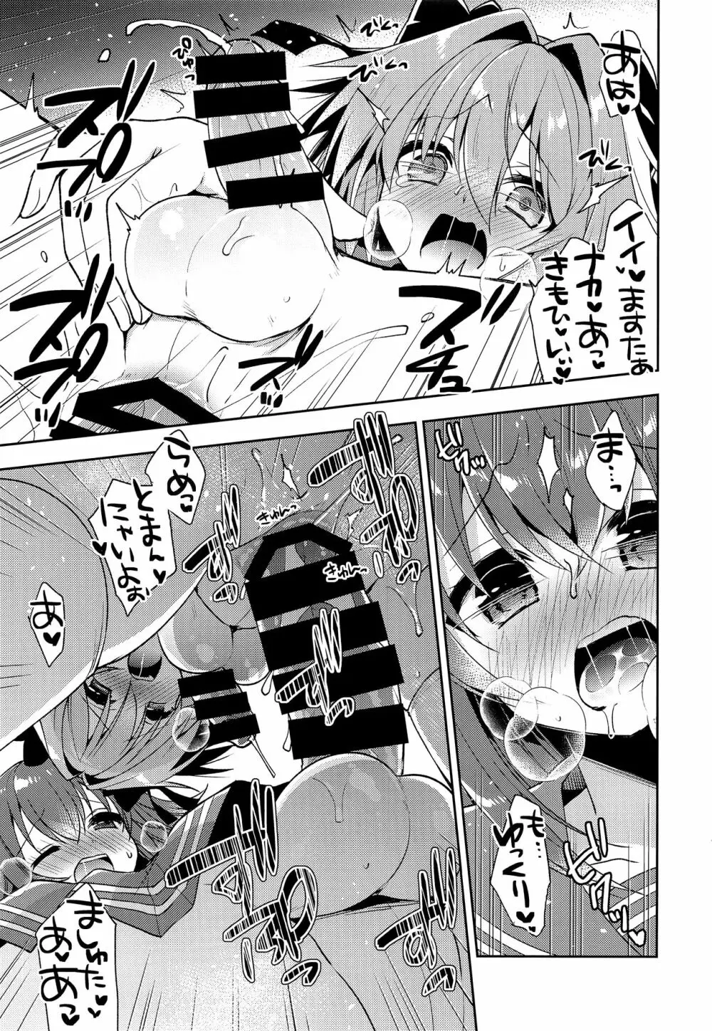 ボクのマスターは男の娘 Page.22