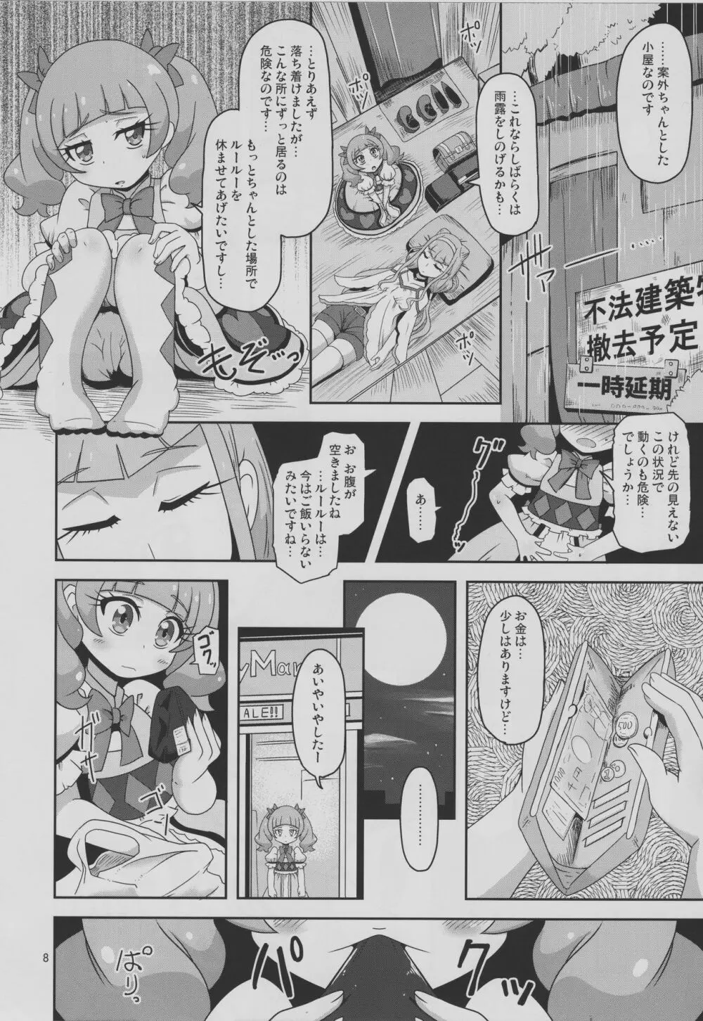 危険しかない世界 Page.7