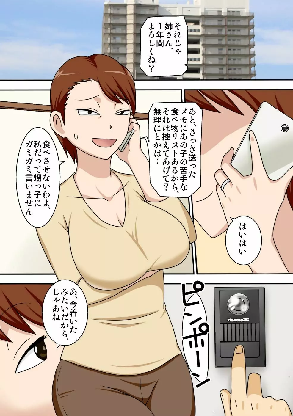 陰キャの甥がヤリたい伯母さん。 Page.2