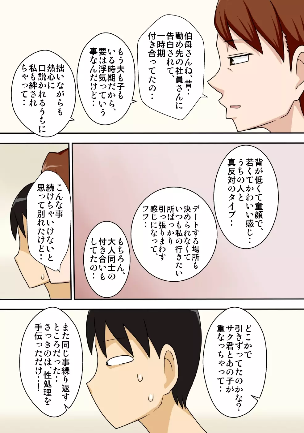 陰キャの甥がヤリたい伯母さん。 Page.22