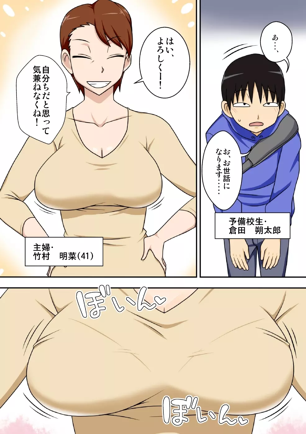 陰キャの甥がヤリたい伯母さん。 Page.3