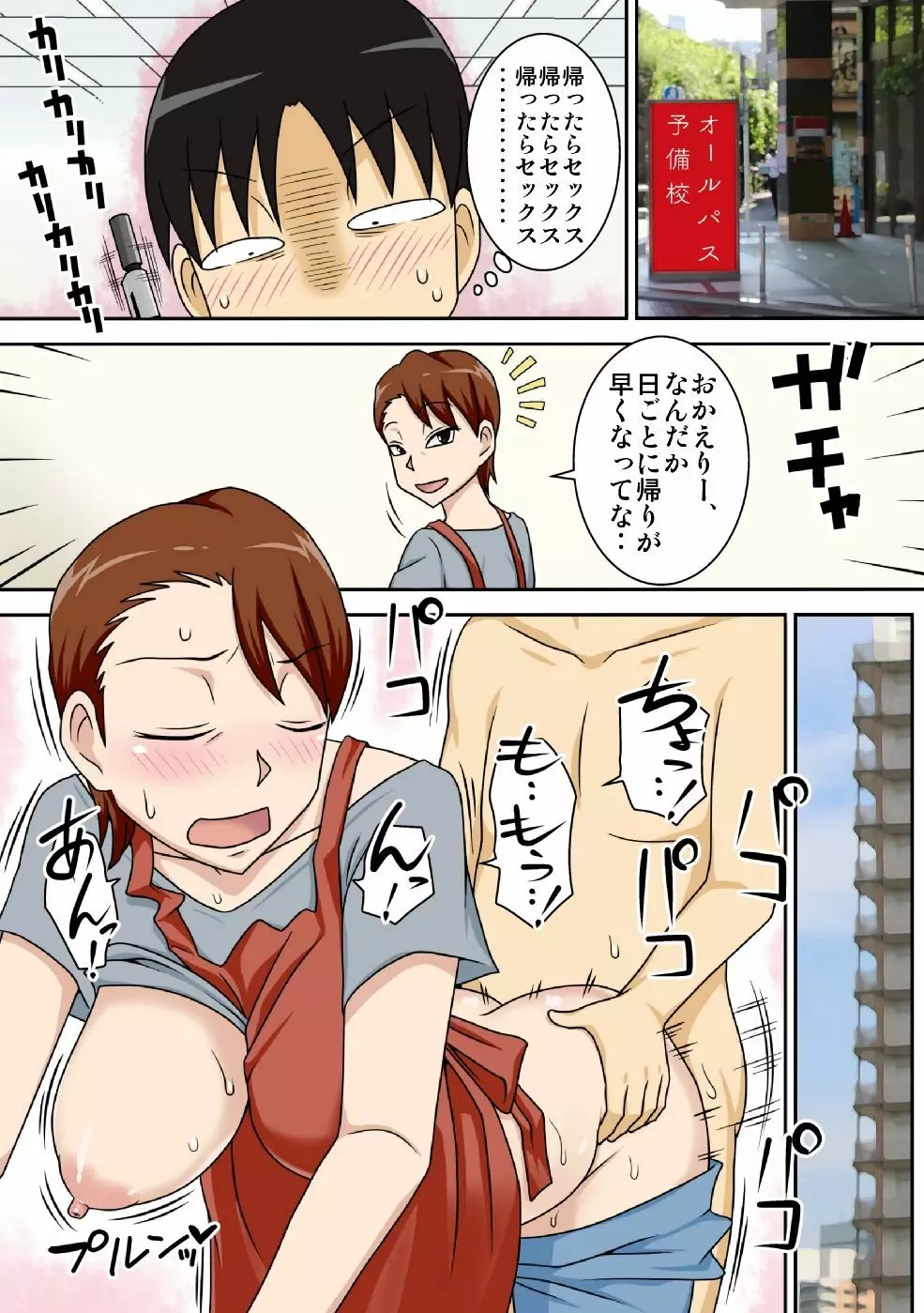 陰キャの甥がヤリたい伯母さん。 Page.34