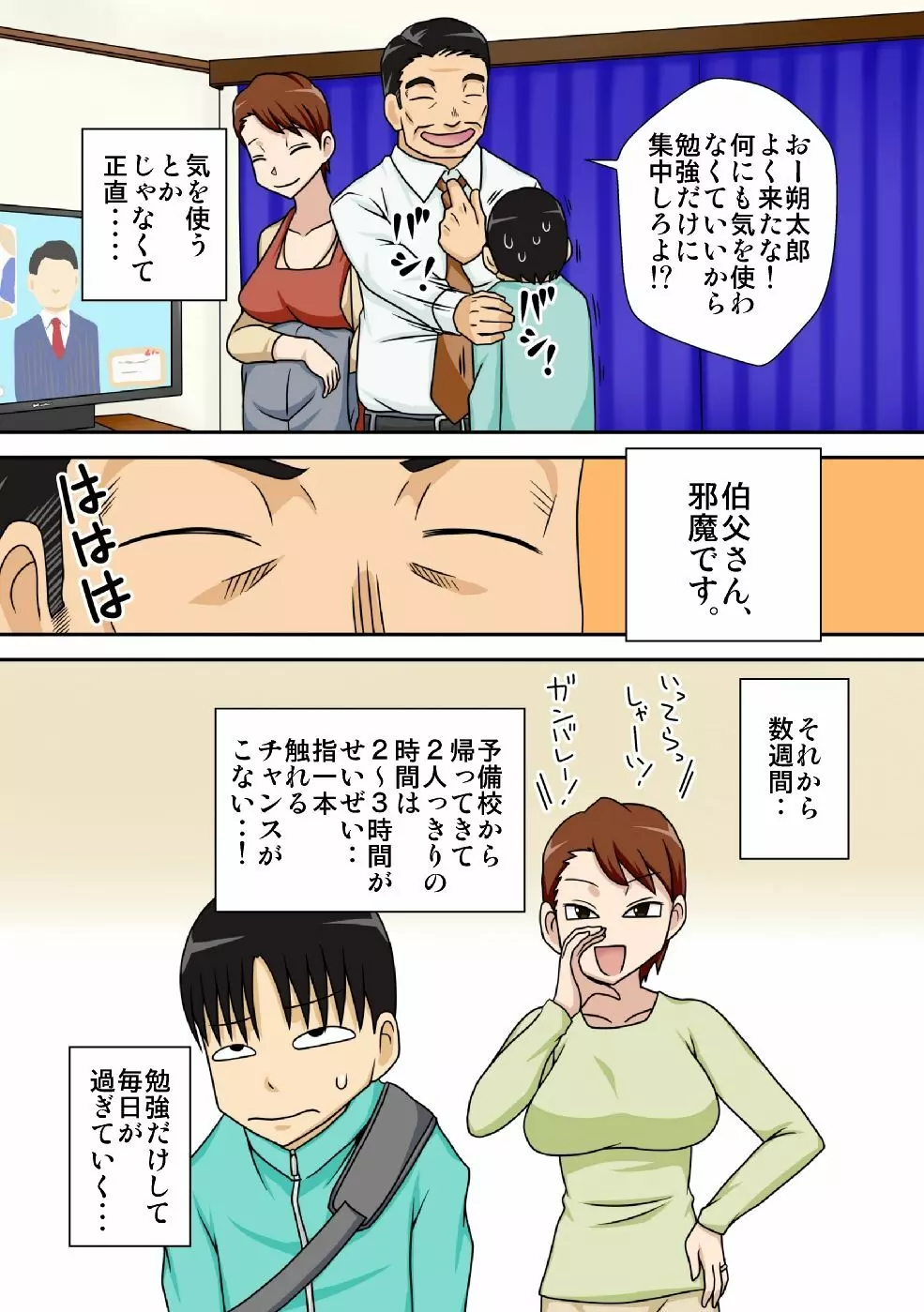 陰キャの甥がヤリたい伯母さん。 Page.7