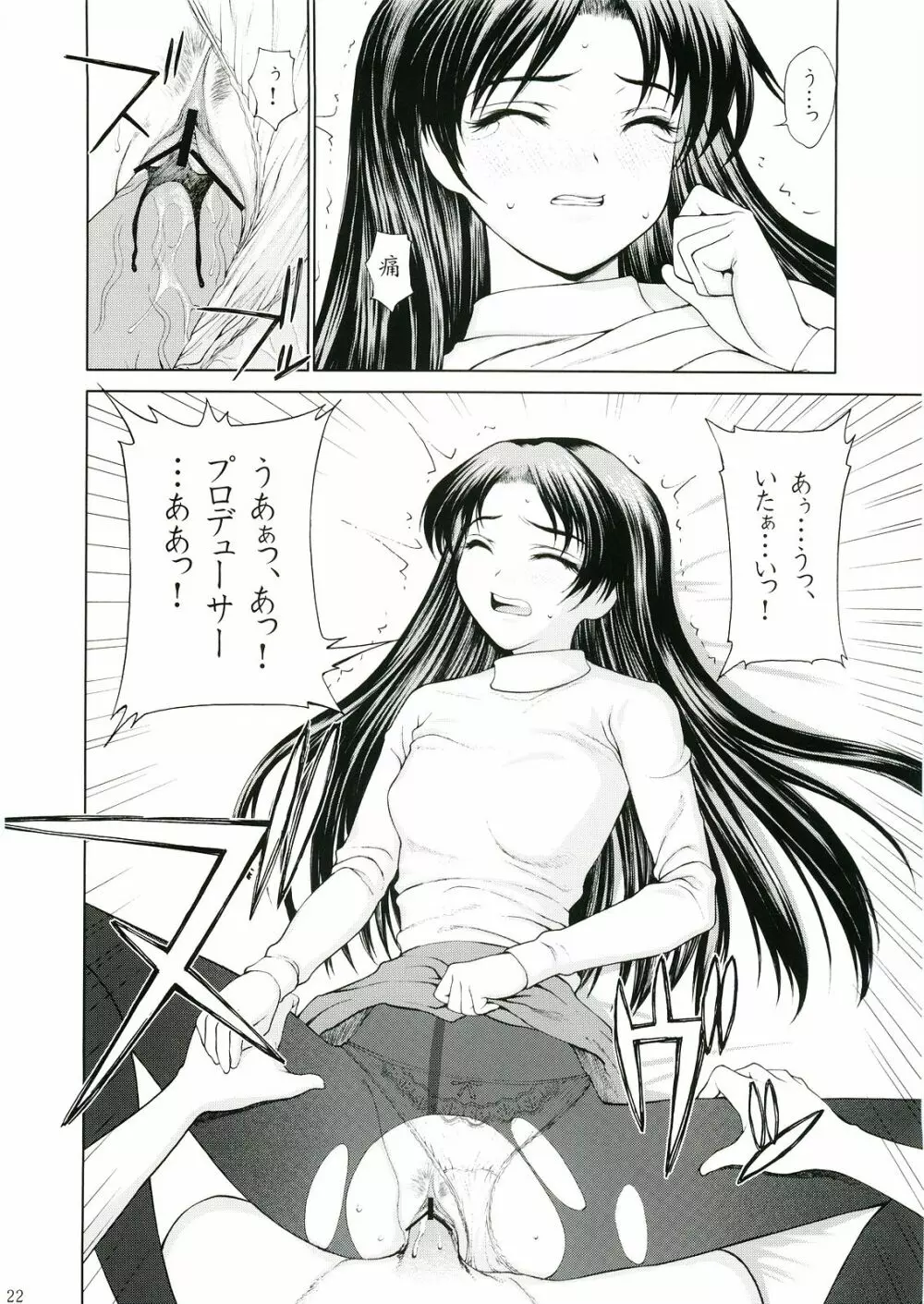 歌姫の恋 Page.21