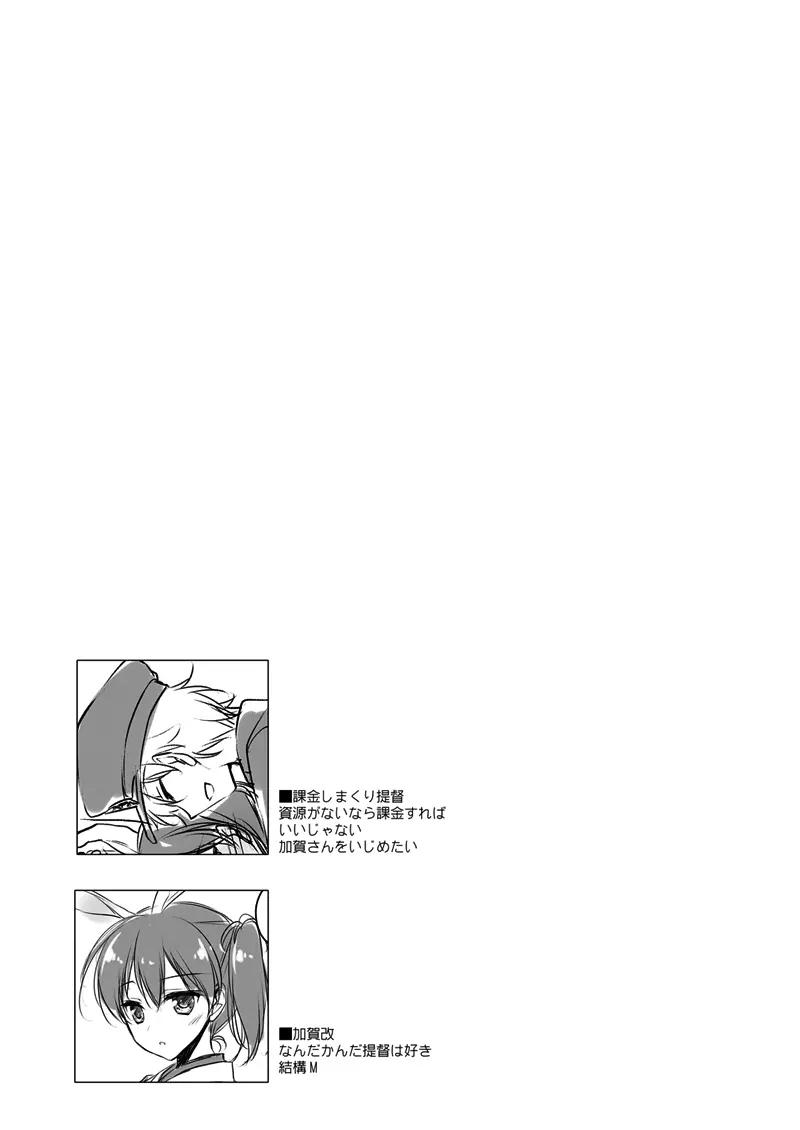 艦○れ総集編 Page.67