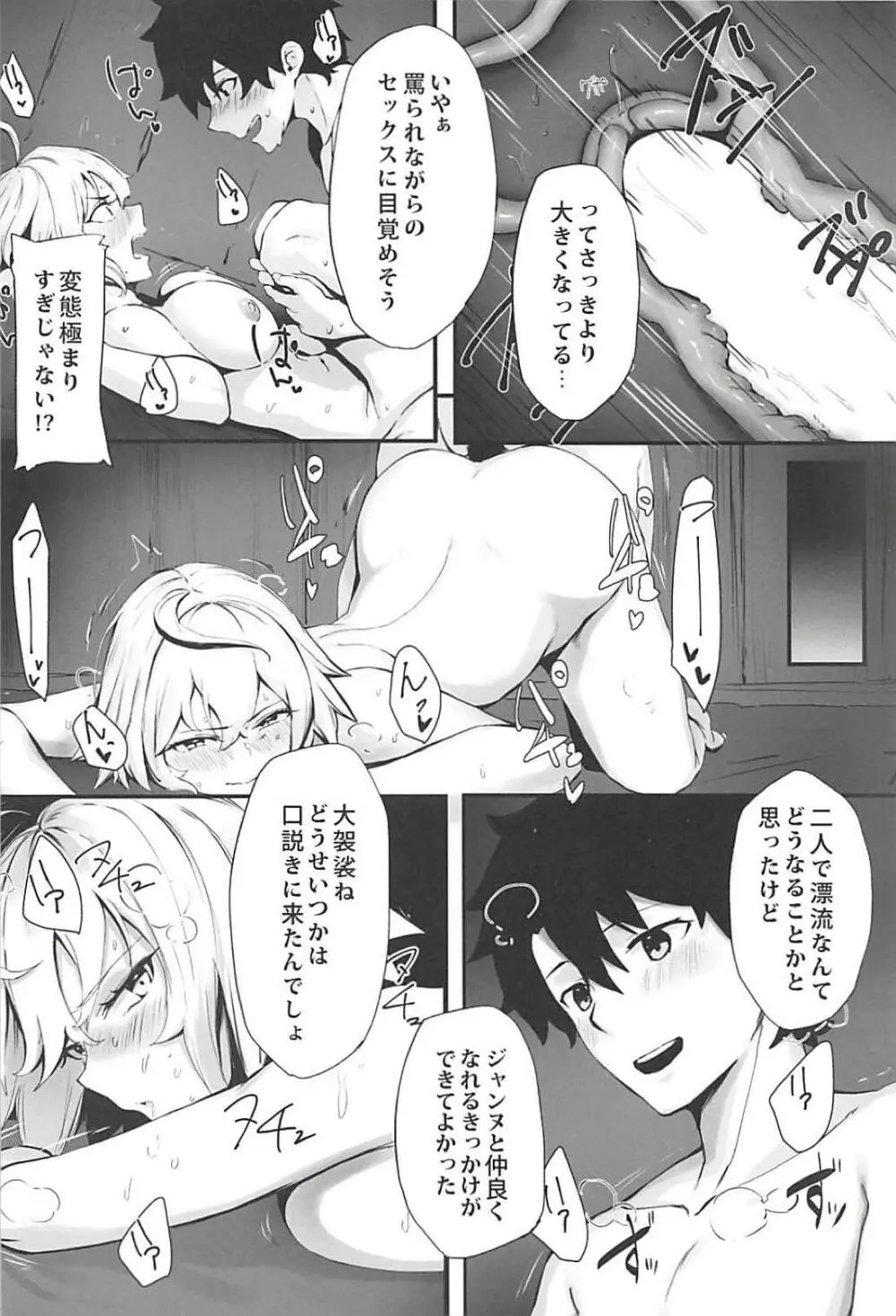 邪ンヌと膣良し無人島性活 Page.13
