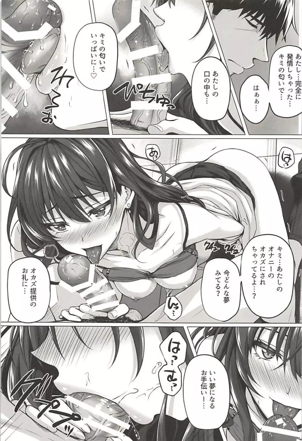 志希とP Page.8