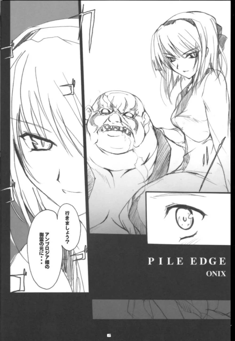PILE EDGE 2003SUMMER Page.5