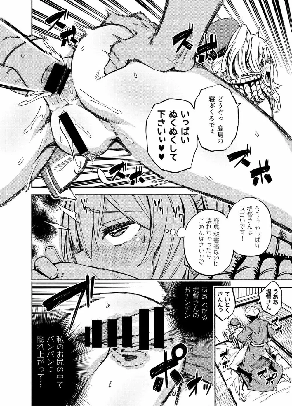 おふとんかしま Page.9