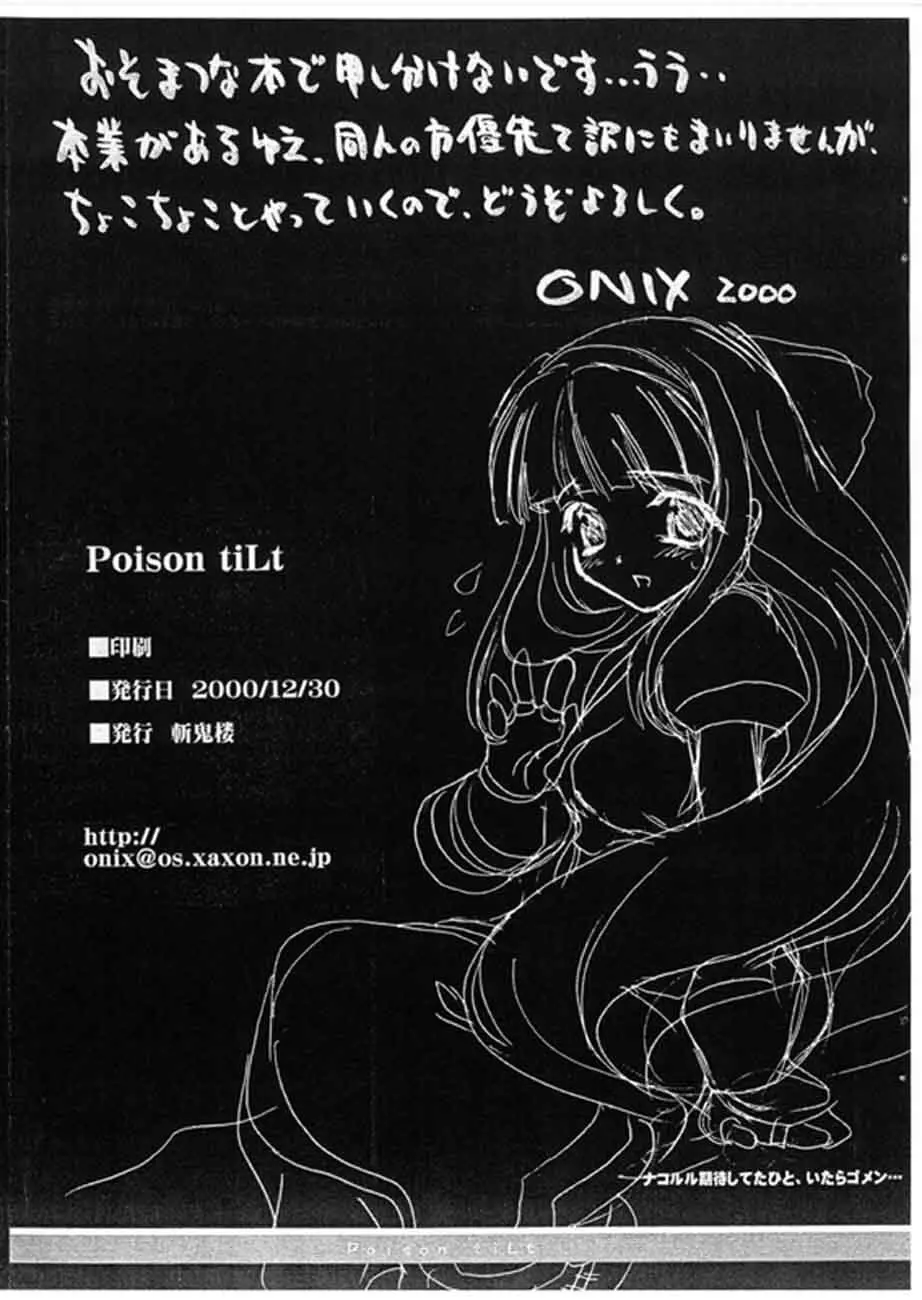 Poison tiLt VERSION ZERO Page.22