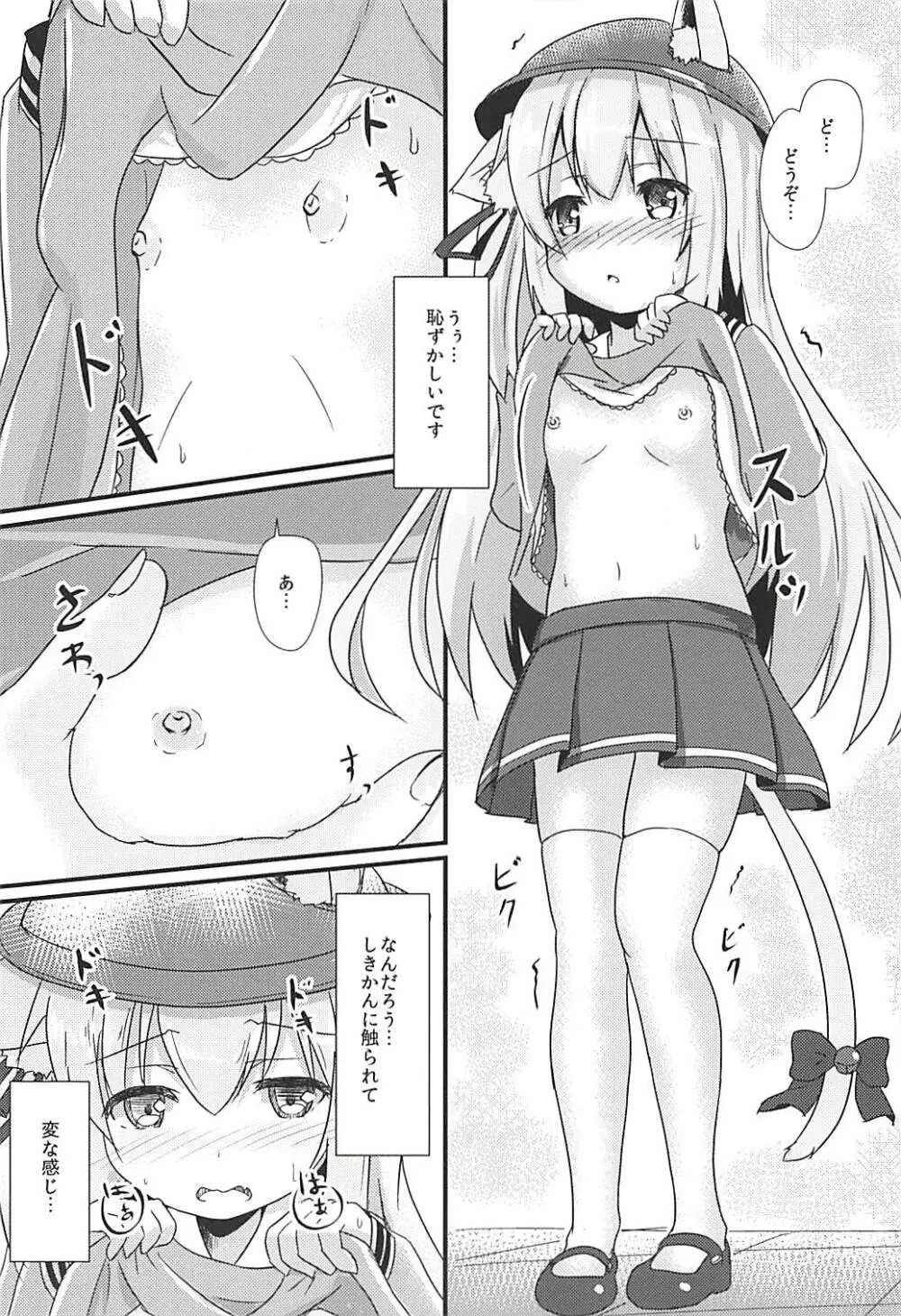 小さな秘書艦の恋するキモチ Page.11