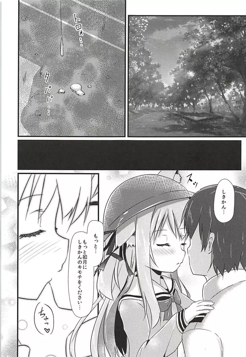 小さな秘書艦の恋するキモチ Page.18
