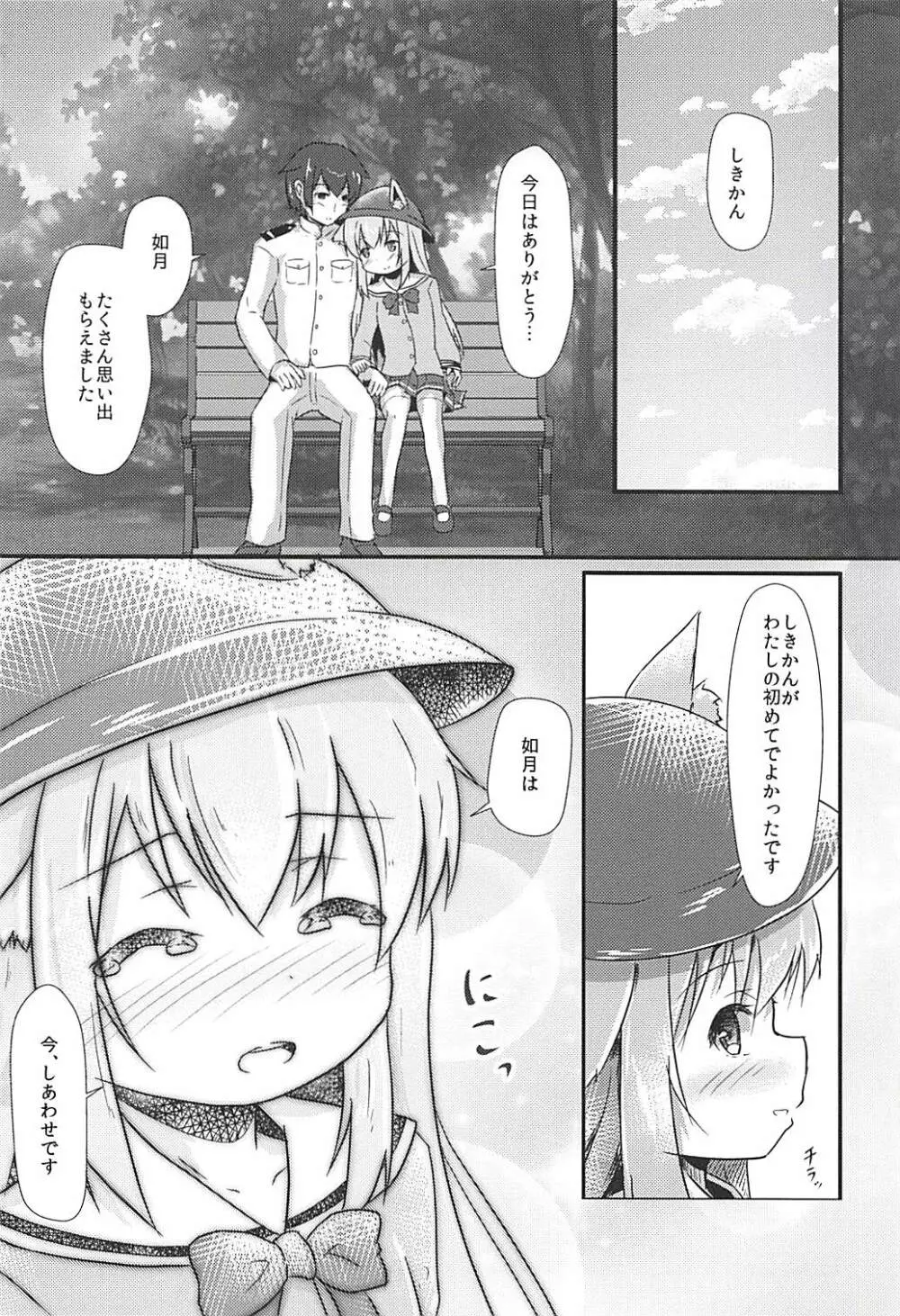 小さな秘書艦の恋するキモチ Page.21
