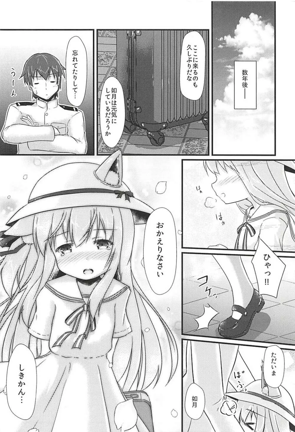 小さな秘書艦の恋するキモチ Page.23