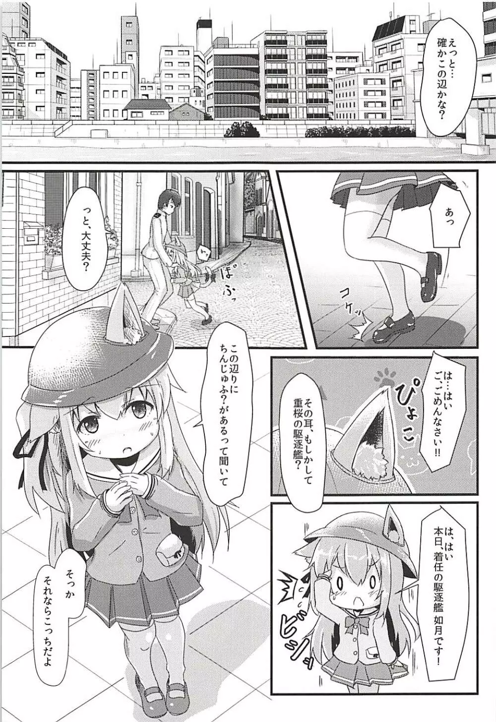 小さな秘書艦の恋するキモチ Page.4