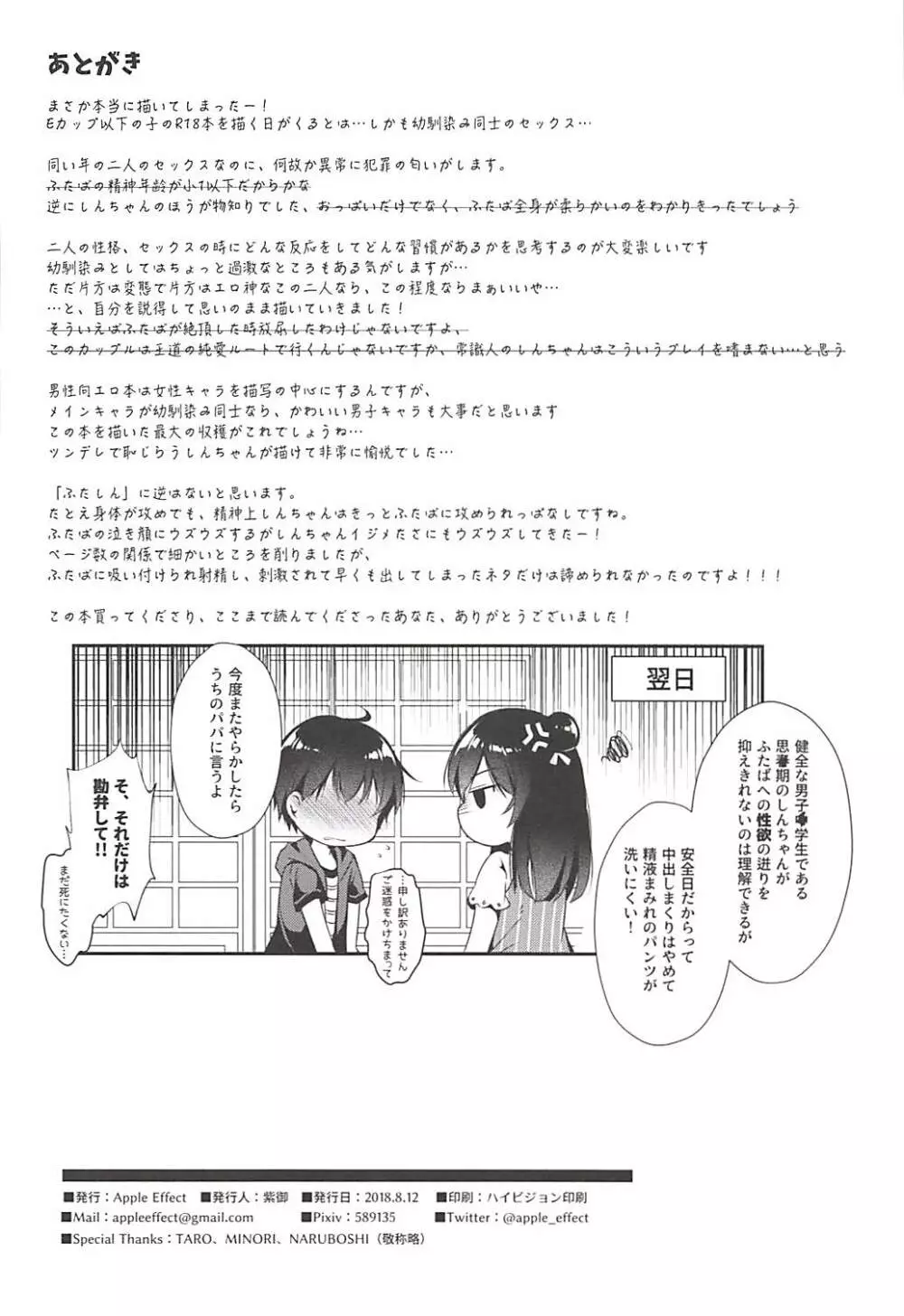 俺の幼馴染が可愛くないわけがない Page.27