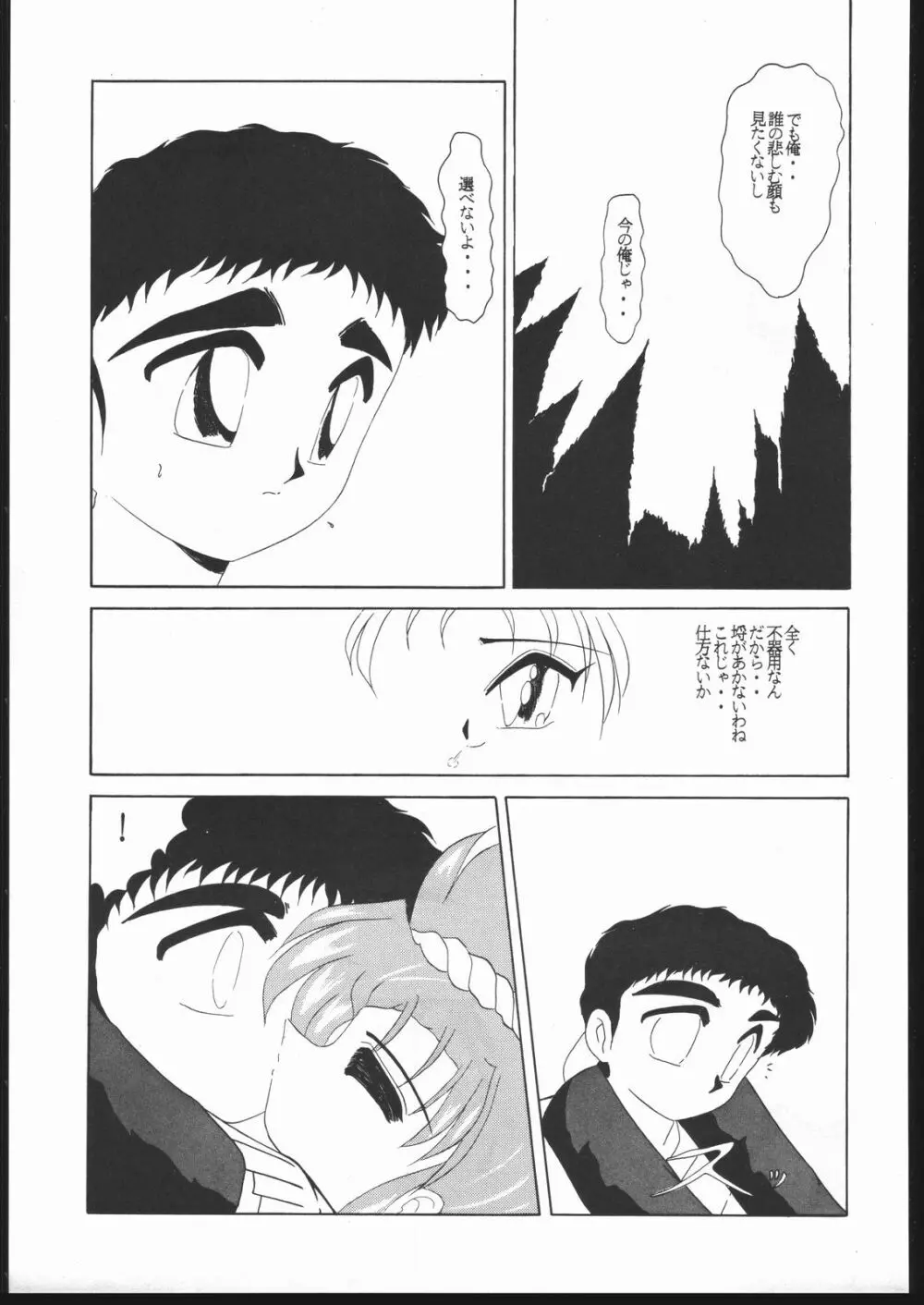 天地の寿司 Page.54