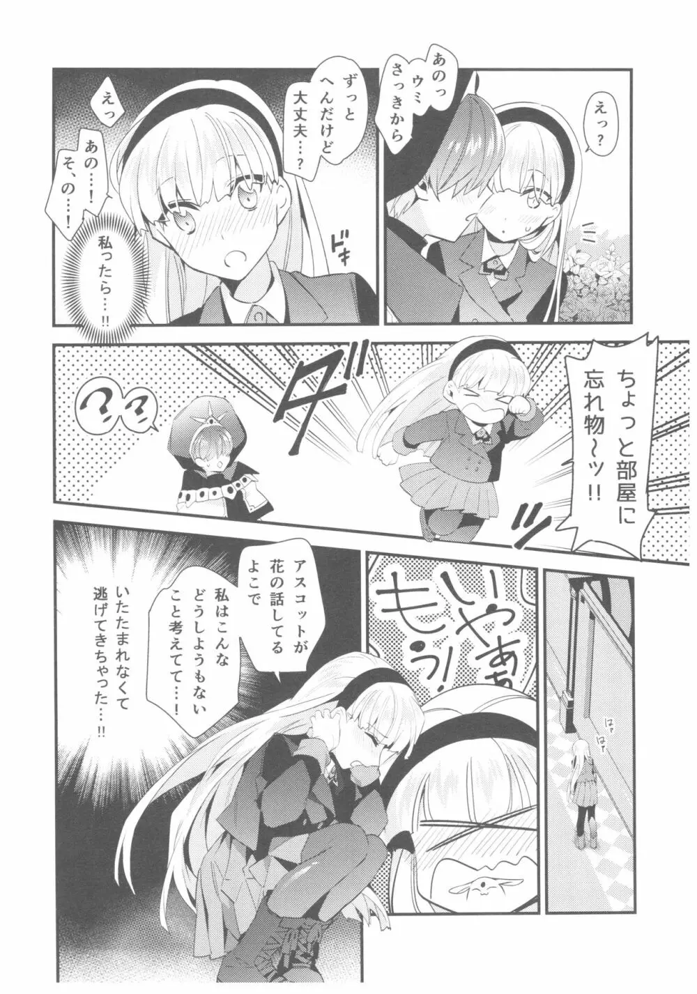 もっと知りたい!異世界カレシ Page.9