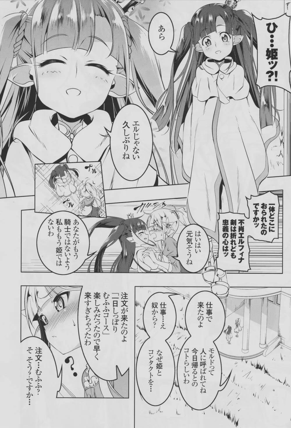 恍惚の騎士～Elfina～Ⅱ Page.7