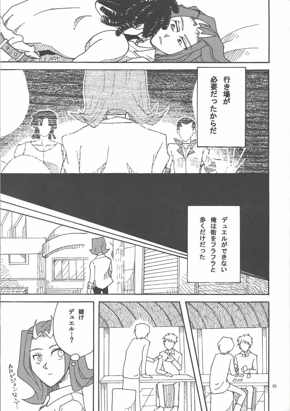 泥の中を泳ぐ魚 Page.8