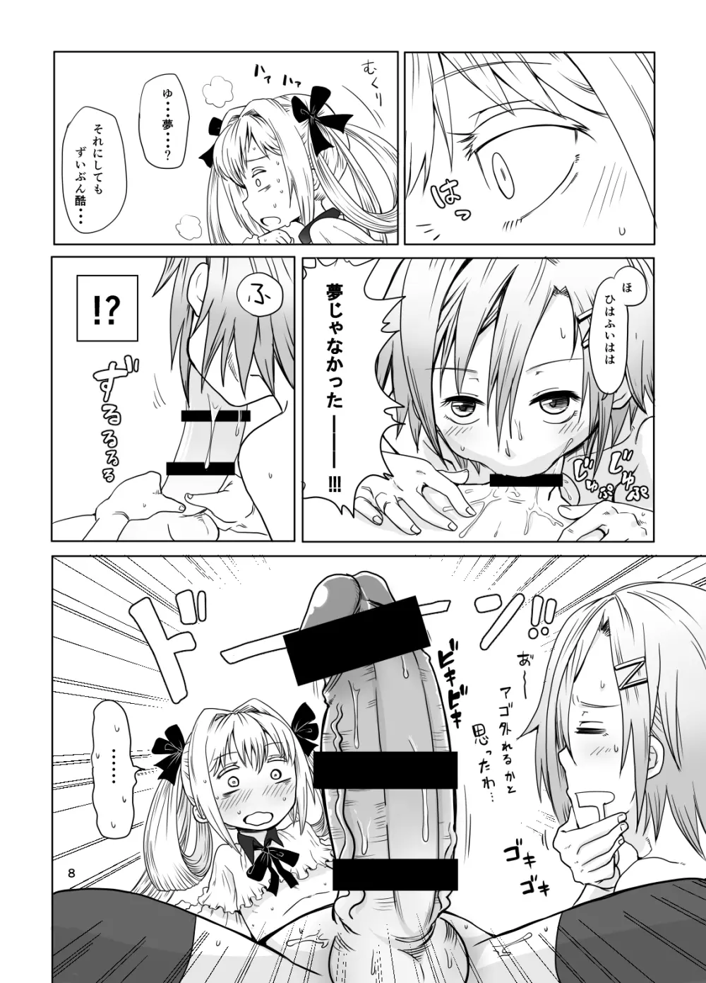 蟷螂のオス Page.9