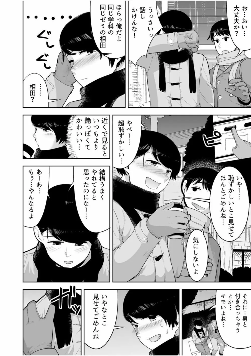 みすてぃかる Page.3