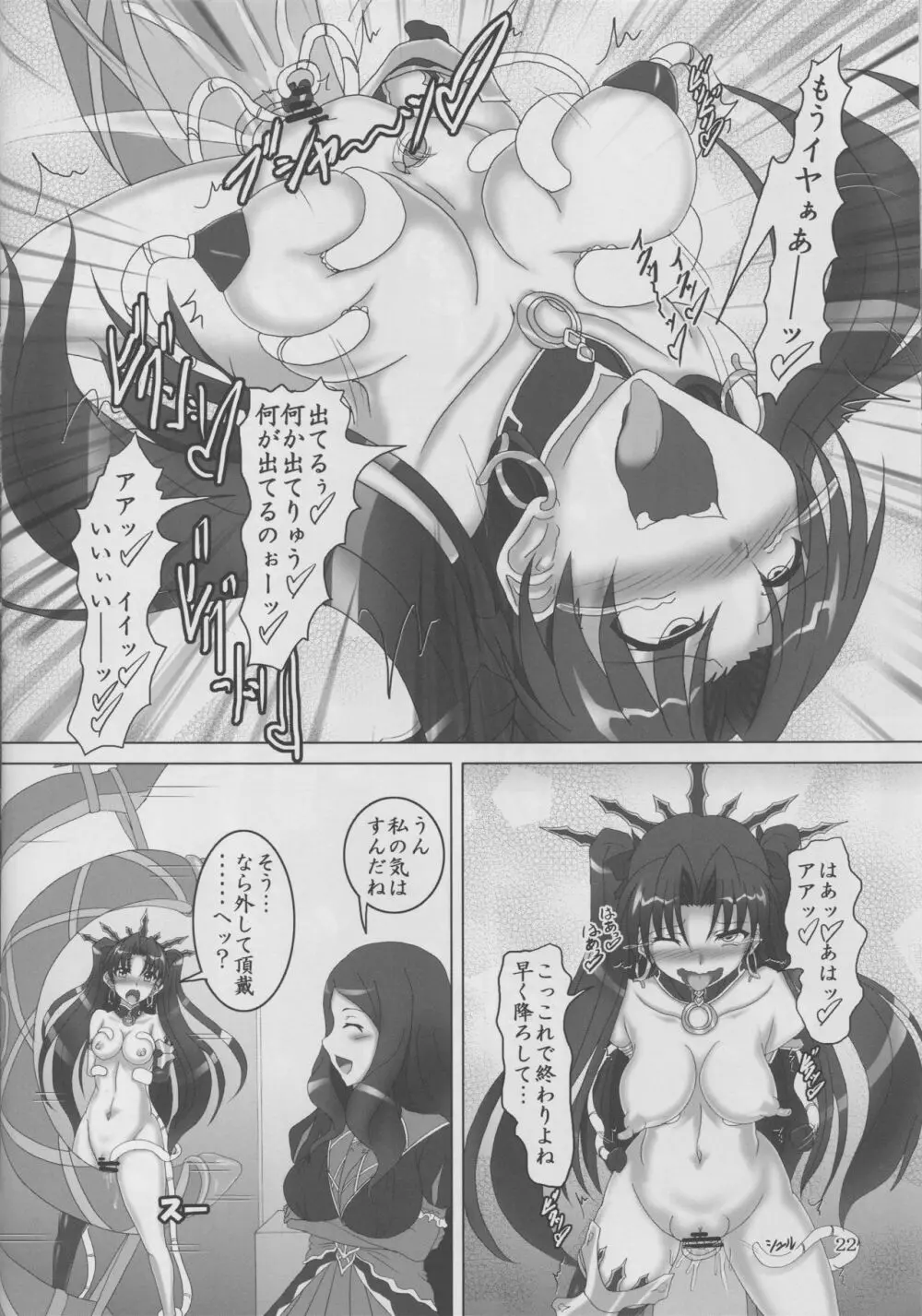 マアンナの突起が気になったので改造してみた! Page.21