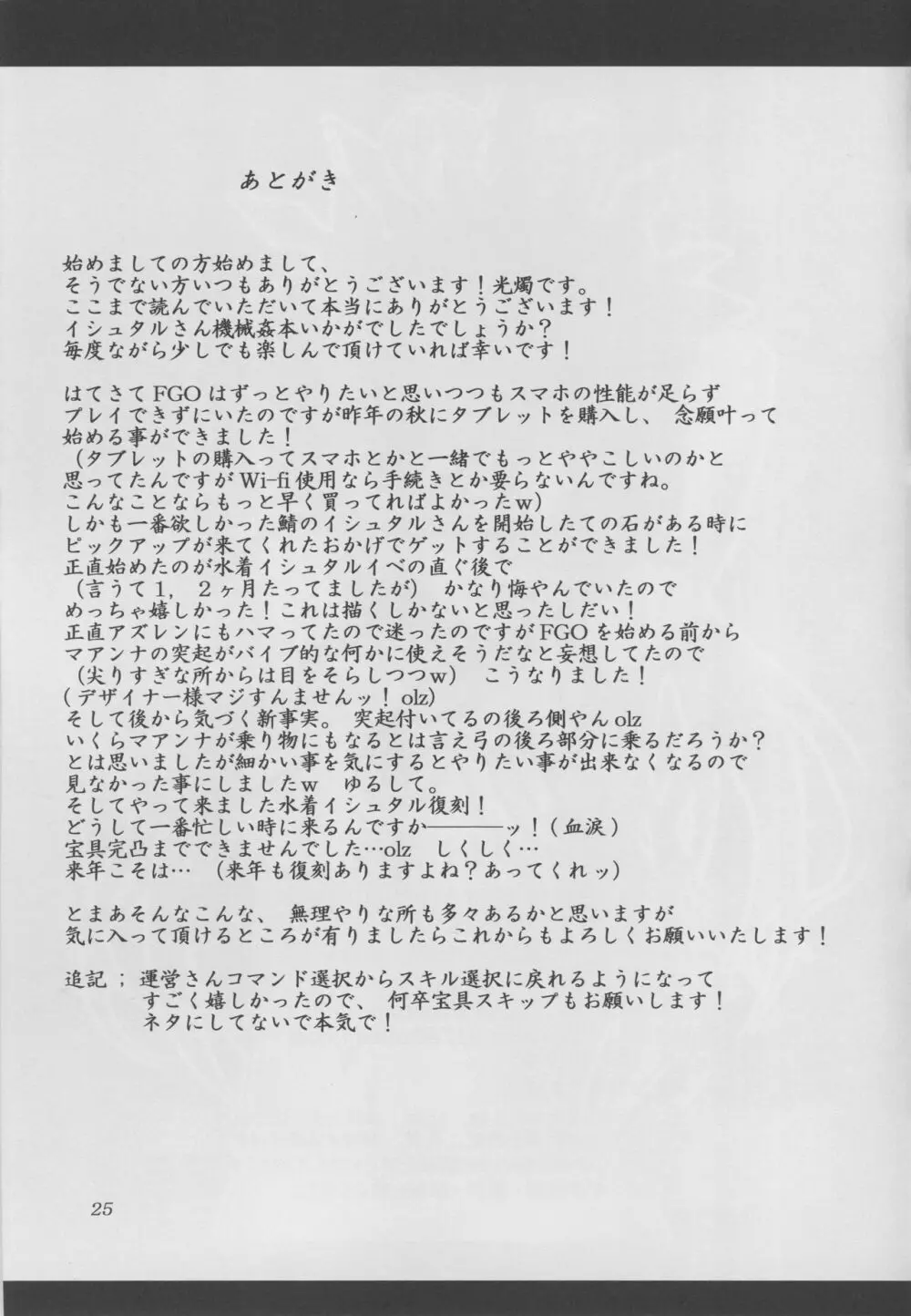 マアンナの突起が気になったので改造してみた! Page.24