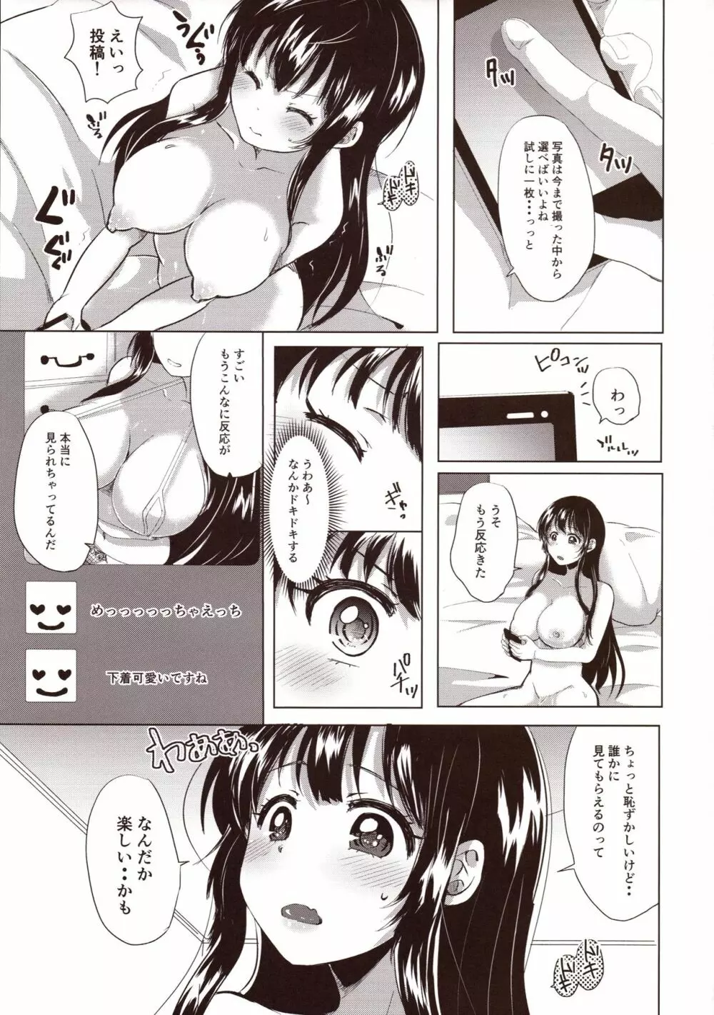ほのか委員長更性計画 Page.16