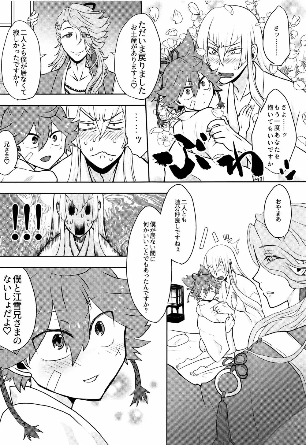 ないしょにしてね Page.24