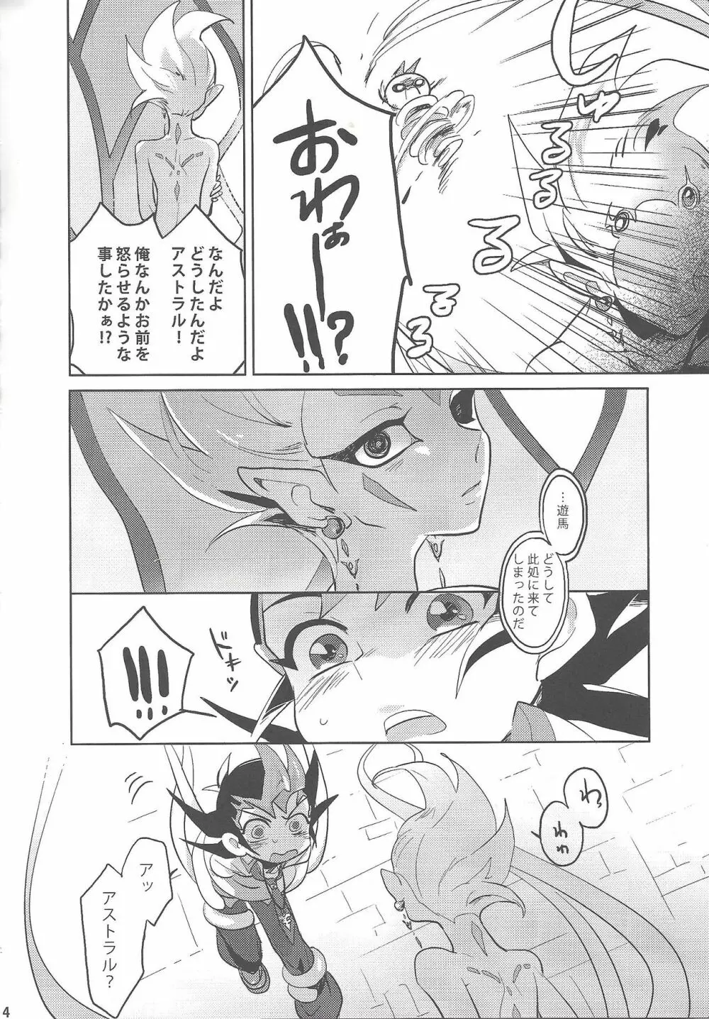 俺と私のカオスオーバーレイ! Page.5