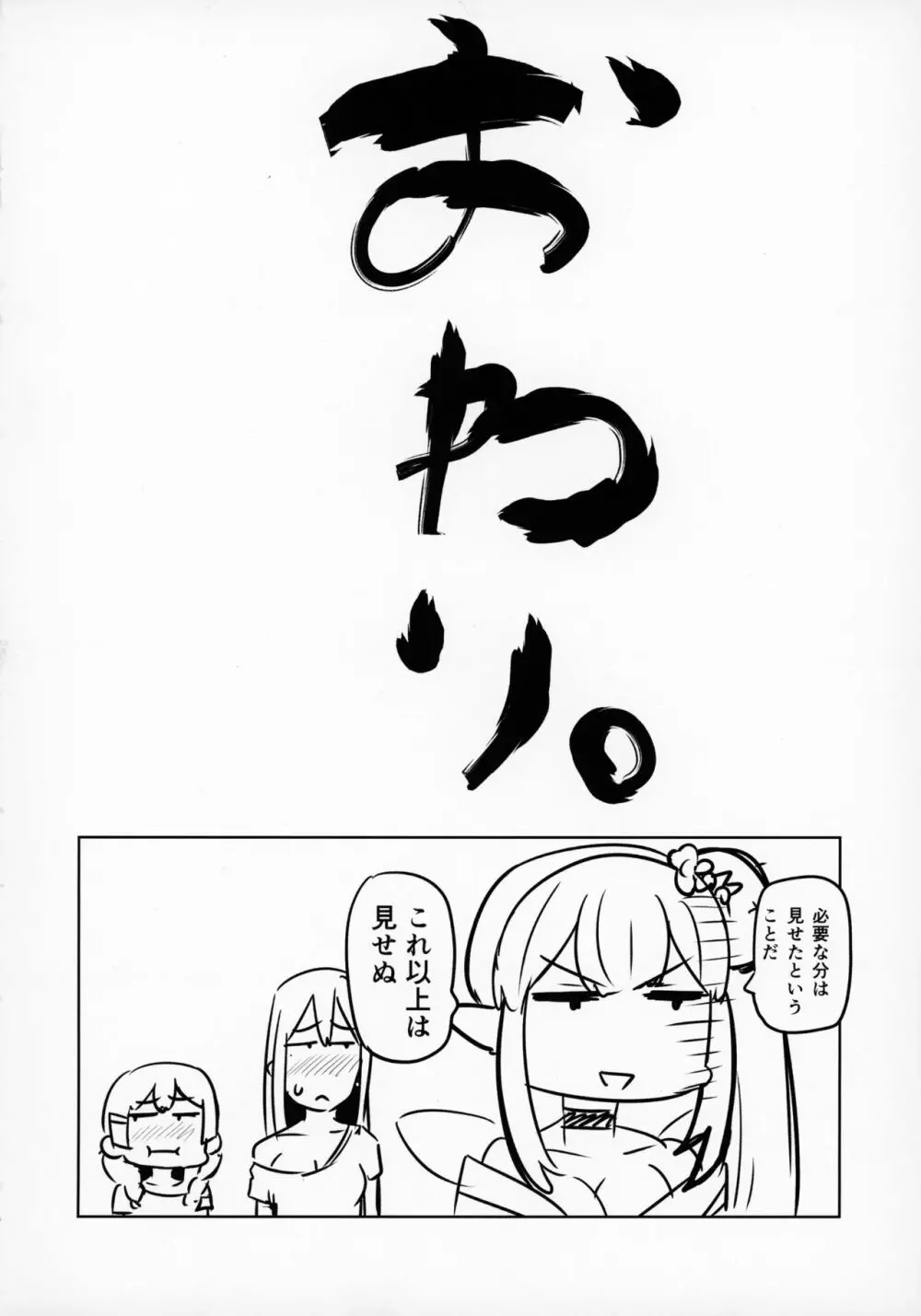 にじ卍 Page.31