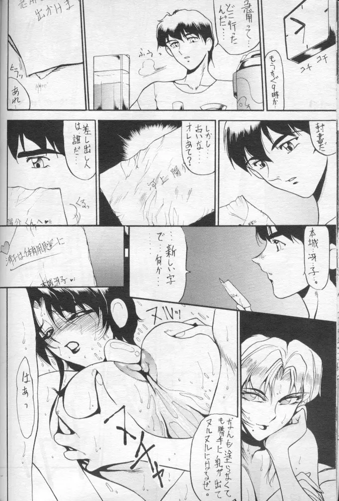 Hito No Tsuma Page.12