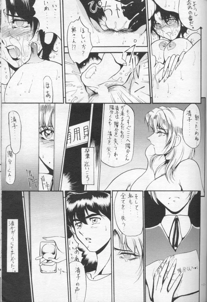 Hito No Tsuma Page.17